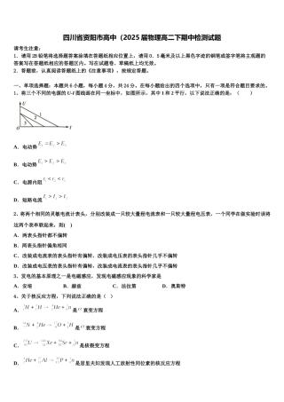 四川省资阳市高中（2025届物理高二下期中检测试题含解析