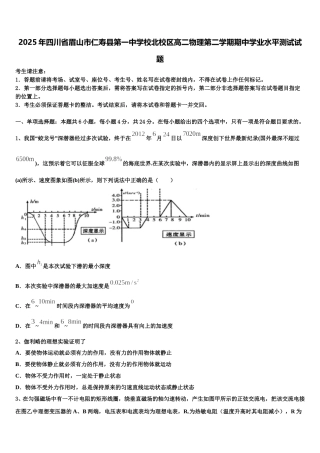 2025年四川省眉山市仁寿县第一中学校北校区高二物理第二学期期中学业水平测试试题含解析