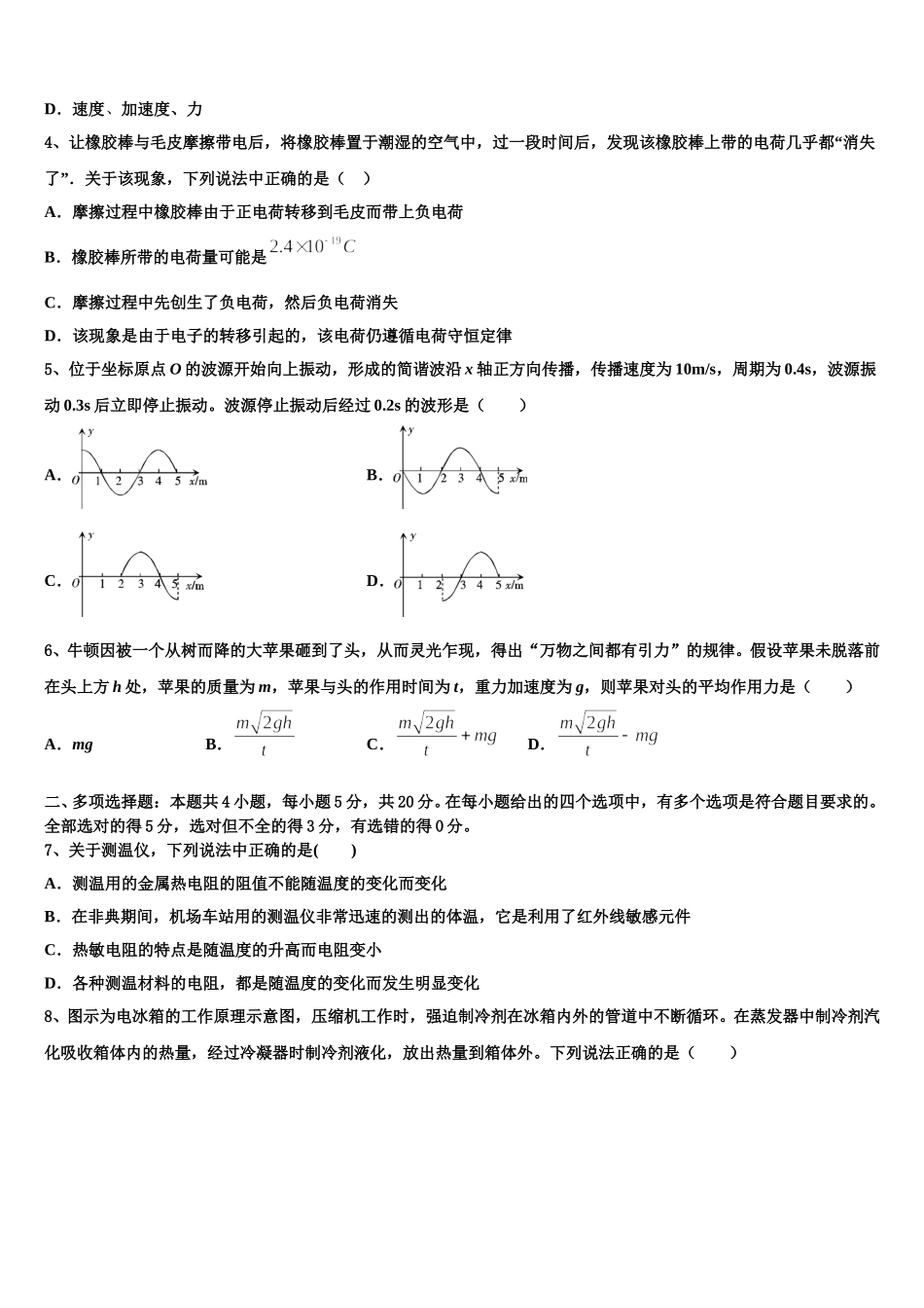 2025届四川省宜宾市叙州区一中物理高二第二学期期中学业质量监测试题含解析_第2页