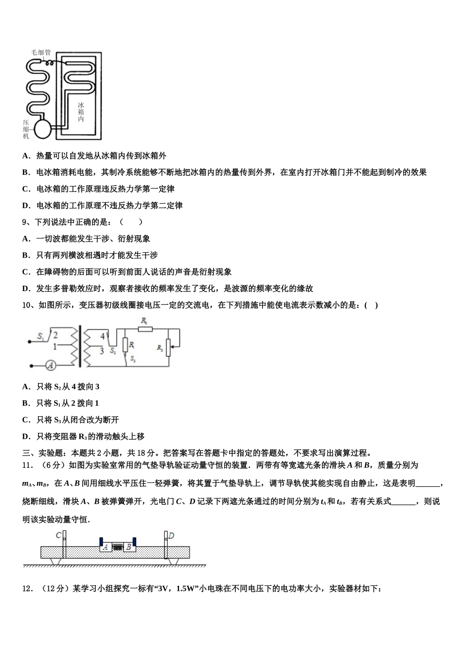 2025届四川省宜宾市叙州区一中物理高二第二学期期中学业质量监测试题含解析_第3页