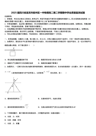 2025届四川省宜宾市叙州区一中物理高二第二学期期中学业质量监测试题含解析