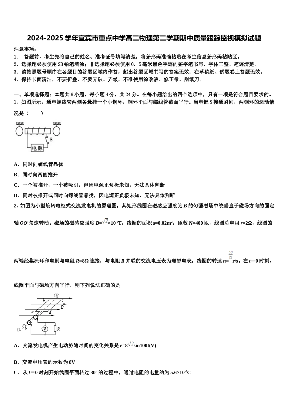 2024-2025学年宜宾市重点中学高二物理第二学期期中质量跟踪监视模拟试题含解析_第1页