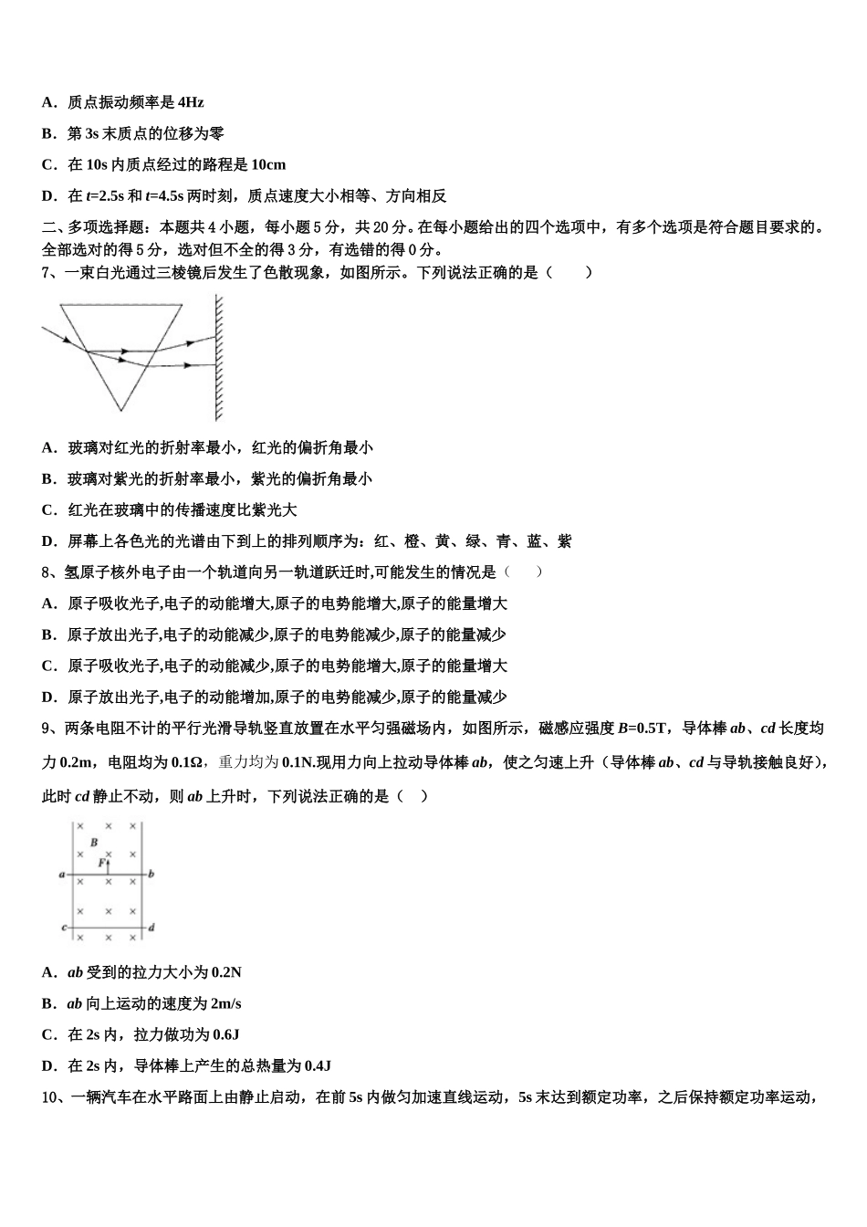 2024-2025学年宜宾市重点中学高二物理第二学期期中质量跟踪监视模拟试题含解析_第3页