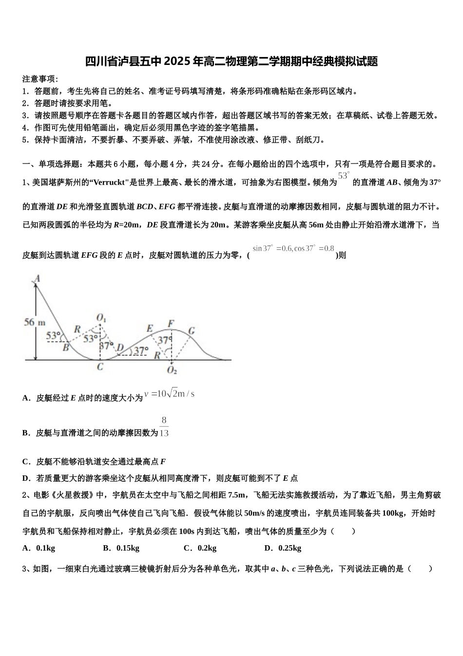四川省泸县五中2025年高二物理第二学期期中经典模拟试题含解析_第1页