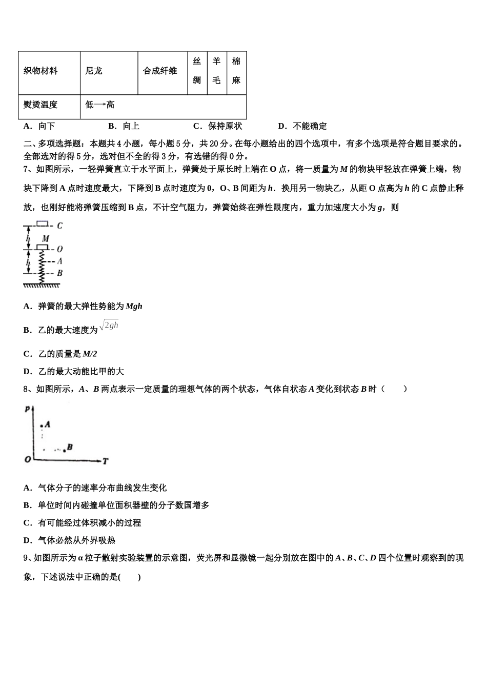 四川省泸县五中2025年高二物理第二学期期中经典模拟试题含解析_第3页