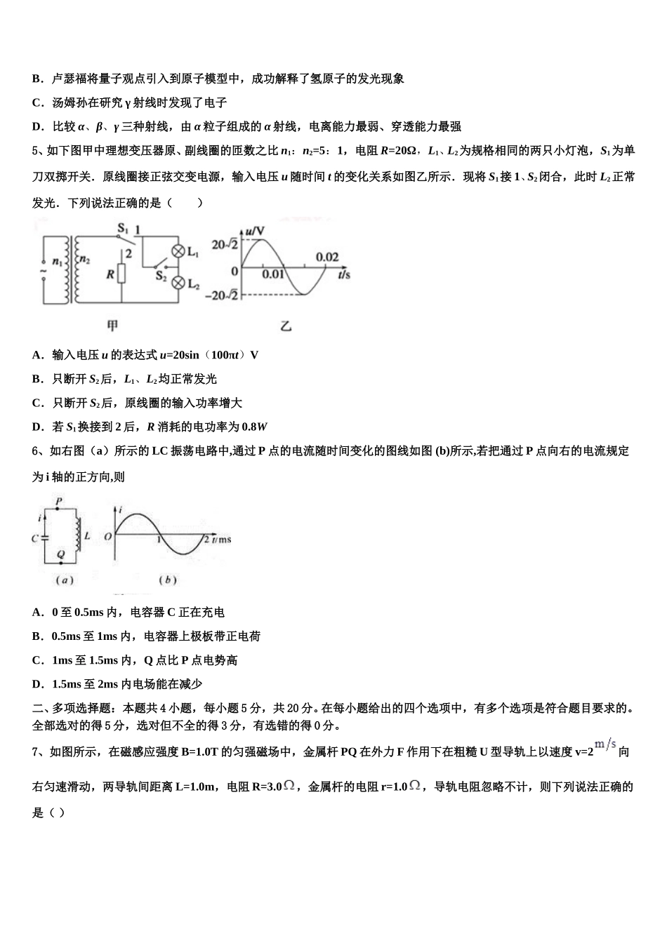 2025届四川省泸州市龙马潭区天立学校高二物理第二学期期中复习检测试题含解析_第2页