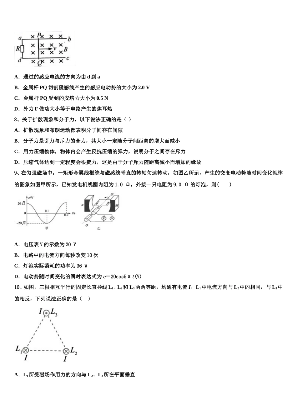 2025届四川省泸州市龙马潭区天立学校高二物理第二学期期中复习检测试题含解析_第3页