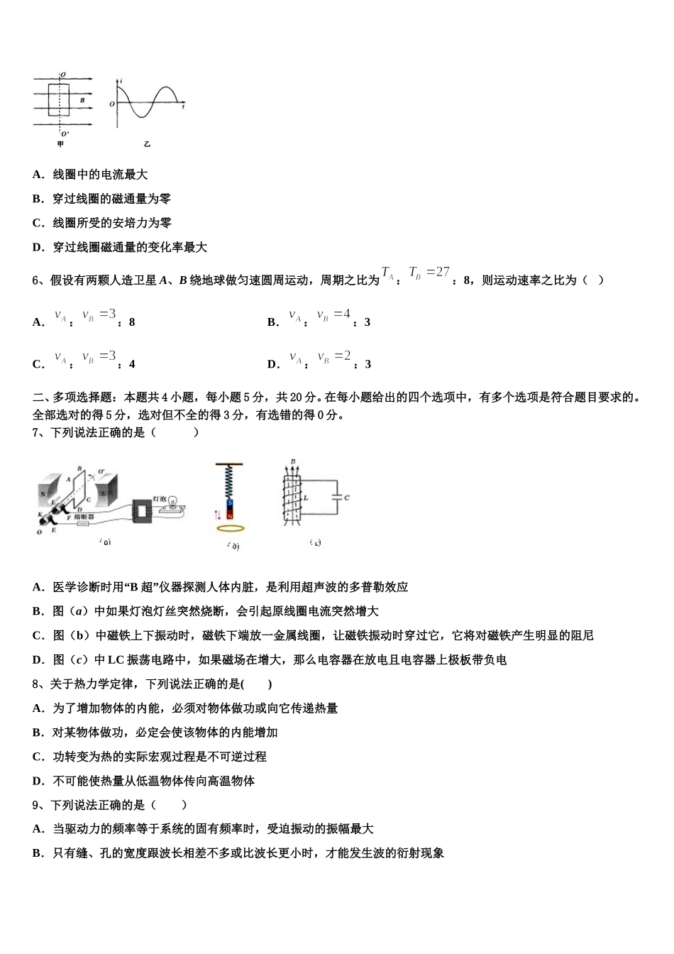 四川省成都七中嘉祥外国语学校2024-2025学年高二下物理期中经典模拟试题含解析_第2页
