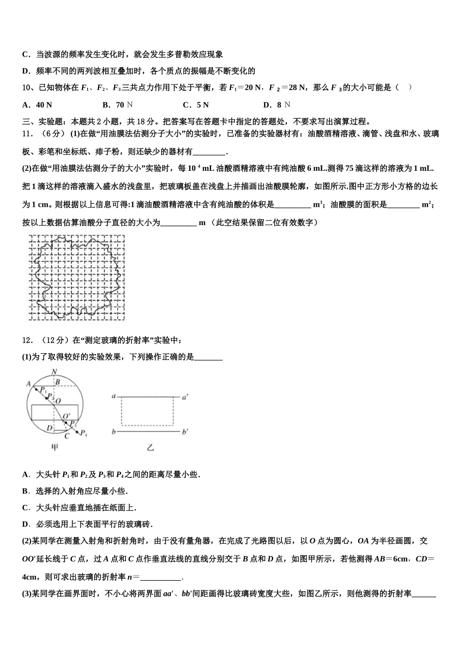 四川省成都七中嘉祥外国语学校2024-2025学年高二下物理期中经典模拟试题含解析_第3页
