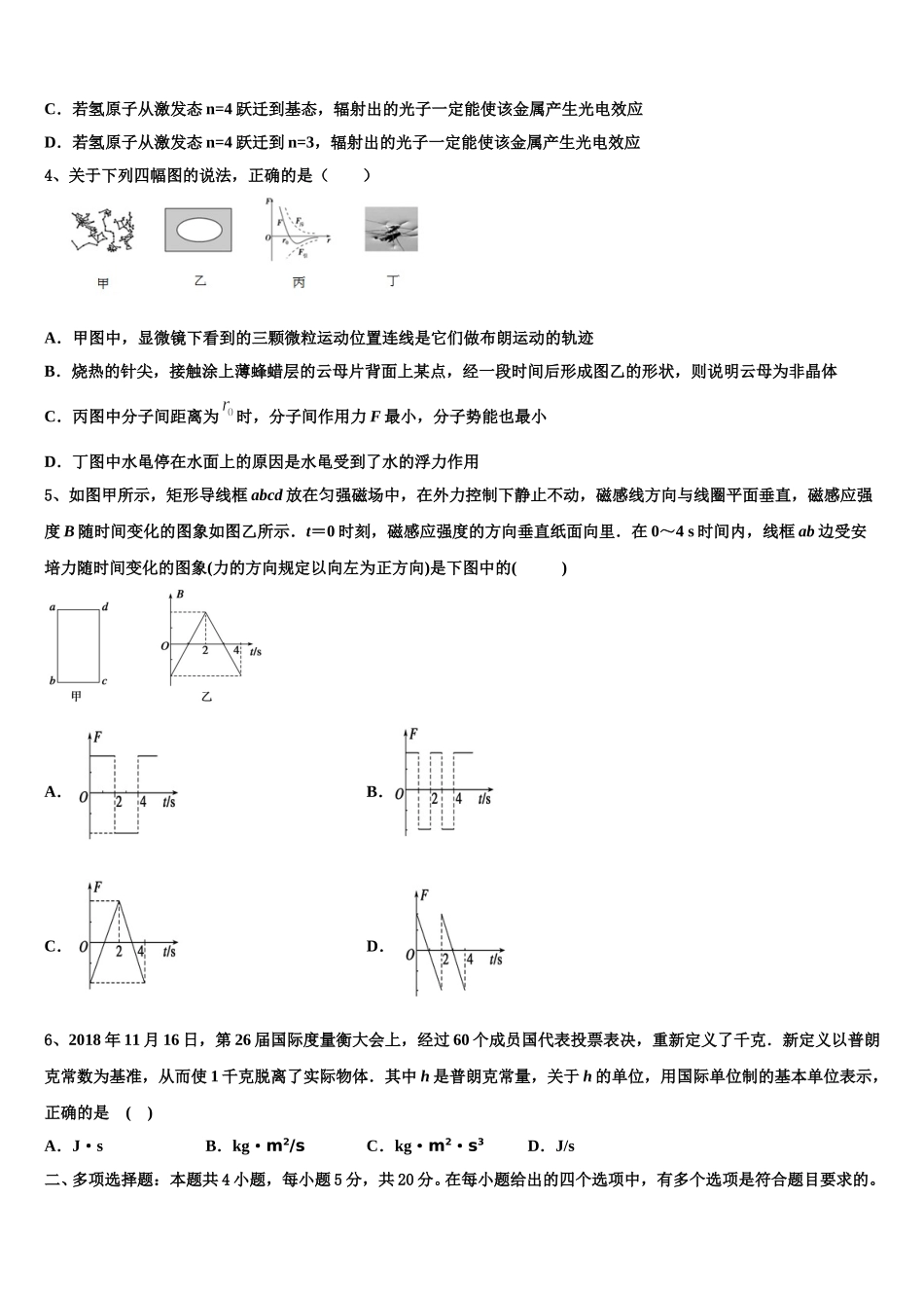 四川省成都市郫都区2024-2025学年物理高二下期中质量检测模拟试题含解析_第2页