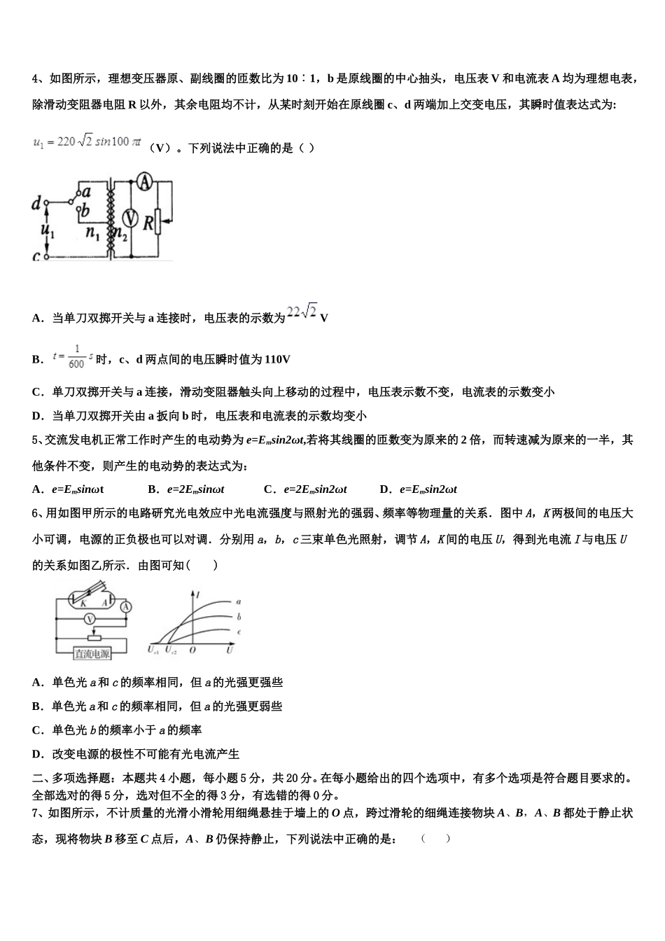 2025届眉山市重点中学高二物理第二学期期中教学质量检测试题含解析_第2页
