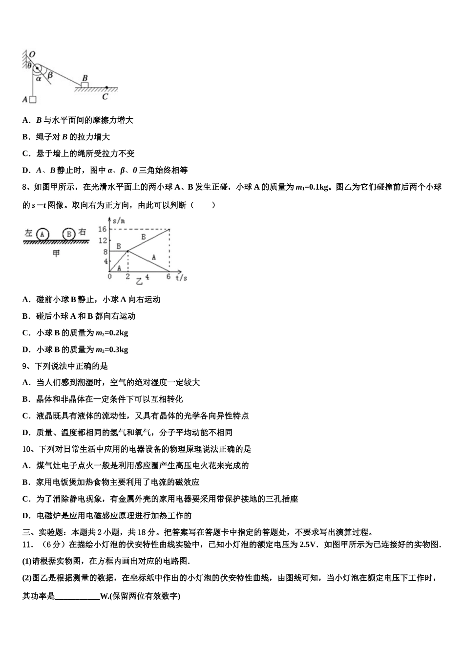 2025届眉山市重点中学高二物理第二学期期中教学质量检测试题含解析_第3页