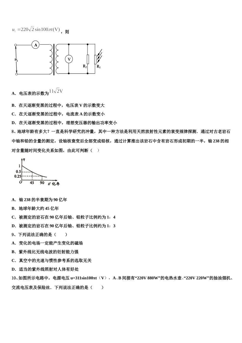 2024-2025学年四川大学附中高二物理第二学期期中监测模拟试题含解析_第3页