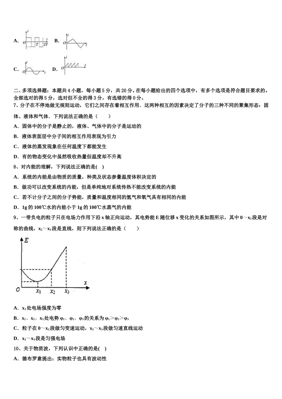 四川省成都七中嘉祥外国语学校2024-2025学年高二下物理期中监测试题含解析_第3页