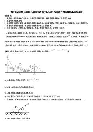 四川省成都七中嘉祥外国语学校2024-2025学年高二下物理期中监测试题含解析