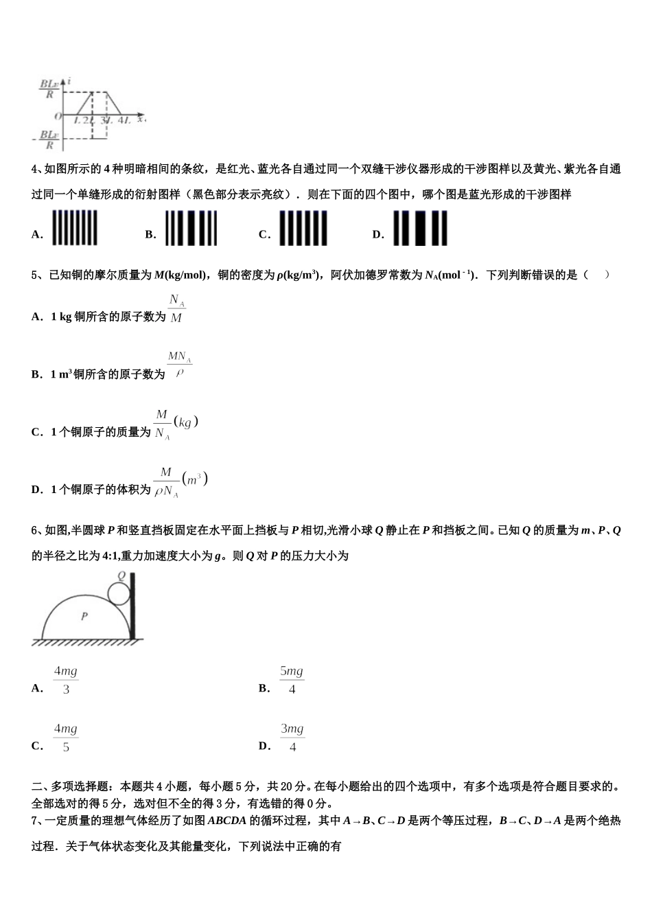 2024-2025学年四川省阿坝市高二下物理期中教学质量检测试题含解析_第2页