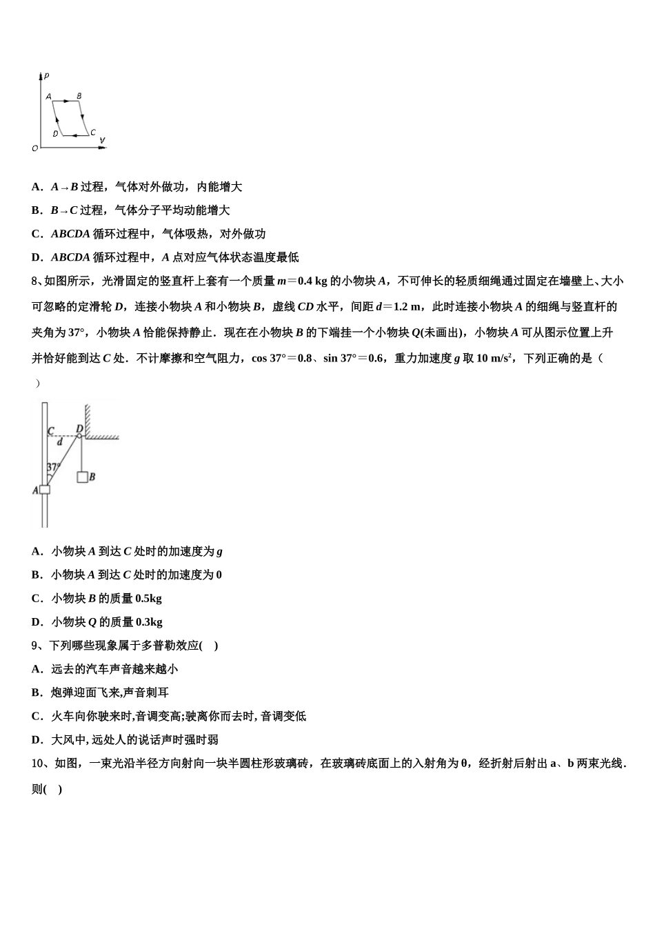 2024-2025学年四川省阿坝市高二下物理期中教学质量检测试题含解析_第3页