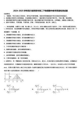 2024-2025学年四川省阿坝市高二下物理期中教学质量检测试题含解析