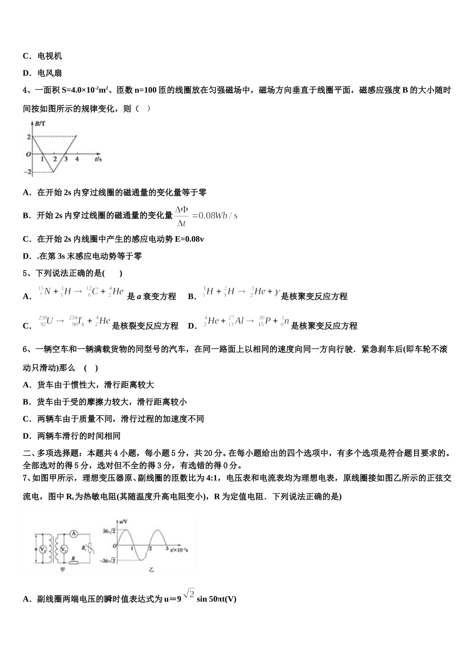 2025年四川省雅安市雨城区雅安中学高二物理第二学期期中调研模拟试题含解析_第2页