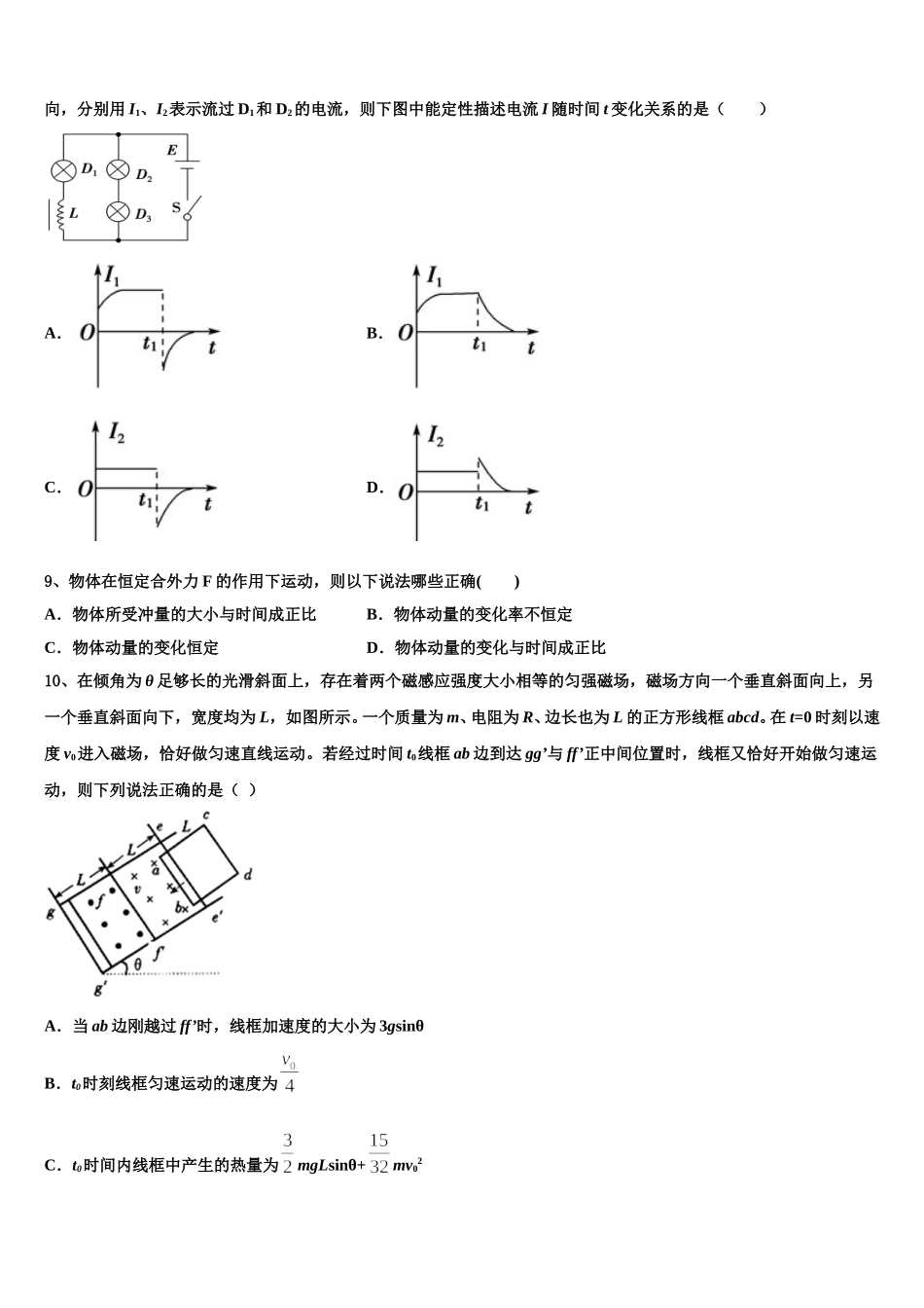 2025届四川省遂宁市二中物理高二下期中统考模拟试题含解析_第3页