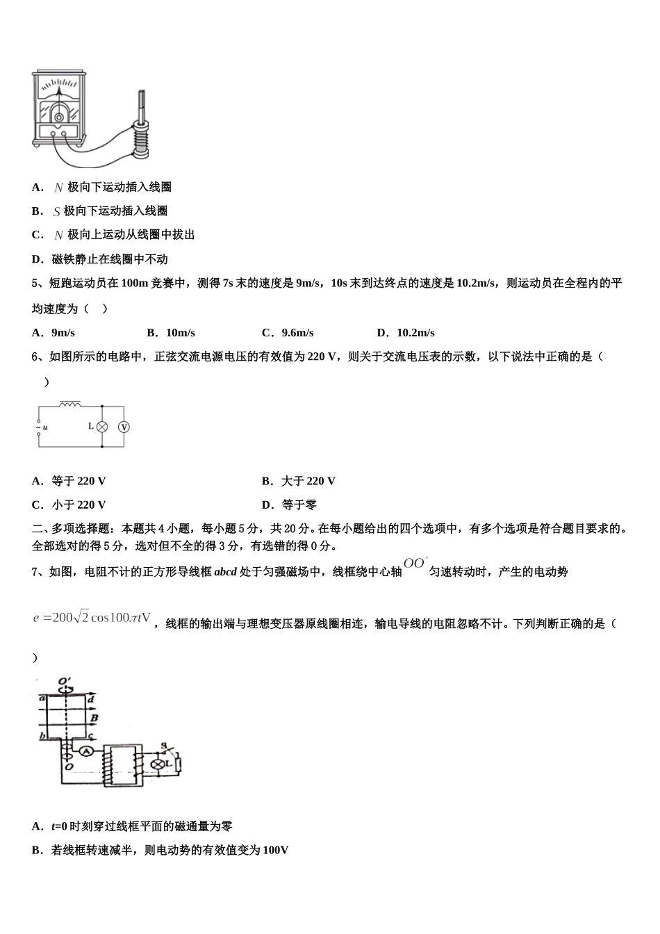 四川省绵阳市三台中学2025届物理高二下期中统考模拟试题含解析_第2页