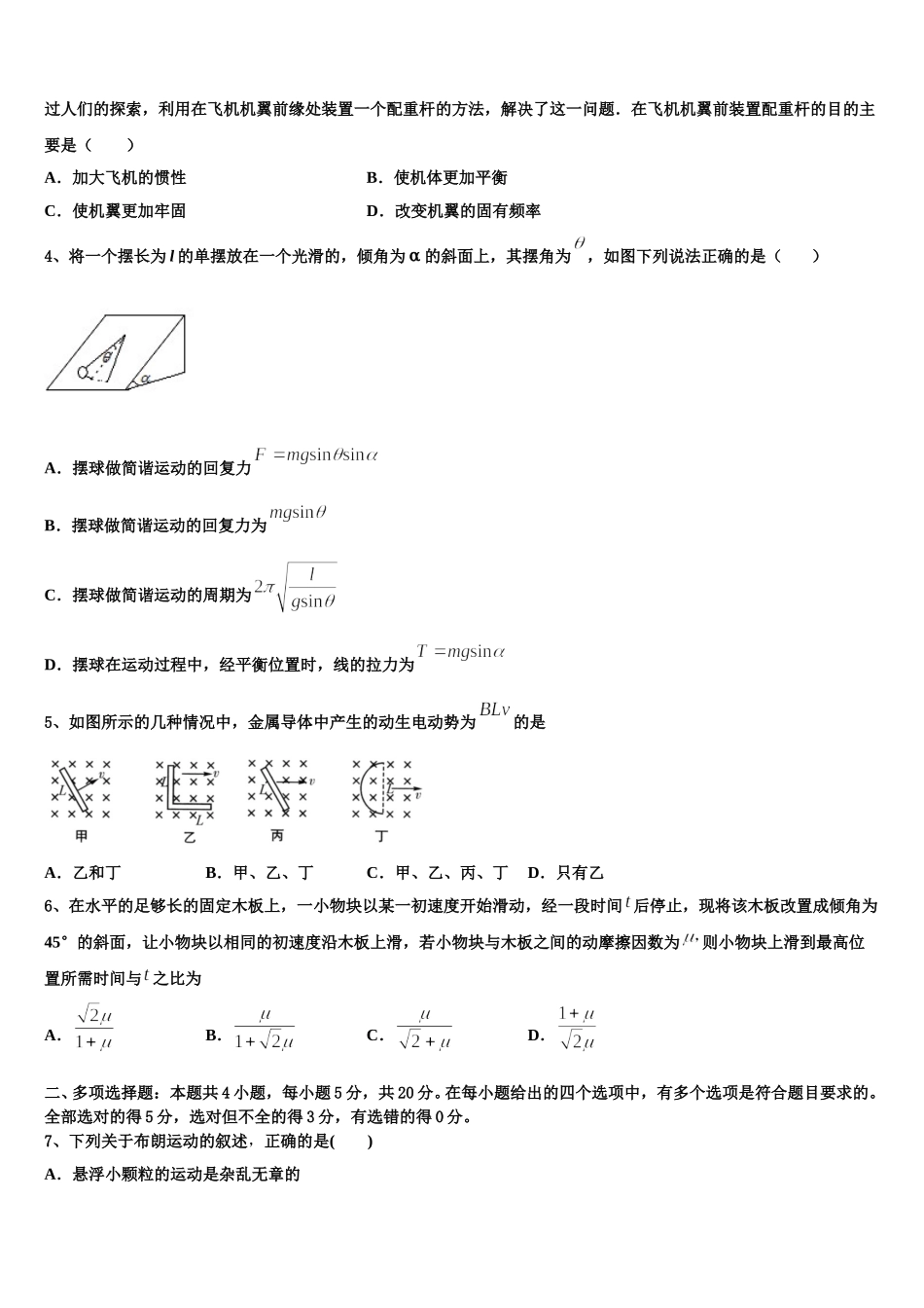 2025年四川省蓬溪县蓬南中学物理高二第二学期期中学业质量监测模拟试题含解析_第2页