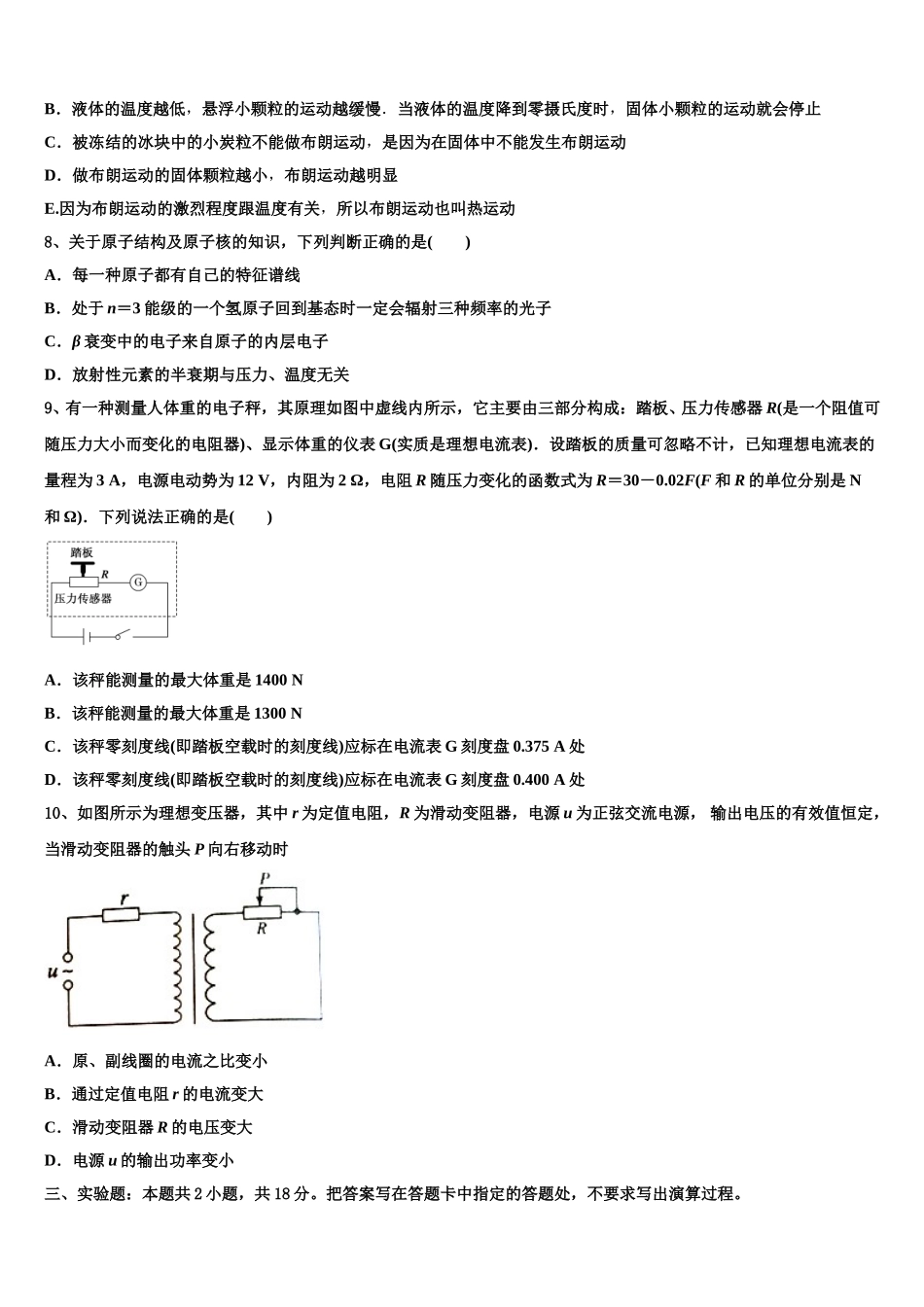 2025年四川省蓬溪县蓬南中学物理高二第二学期期中学业质量监测模拟试题含解析_第3页
