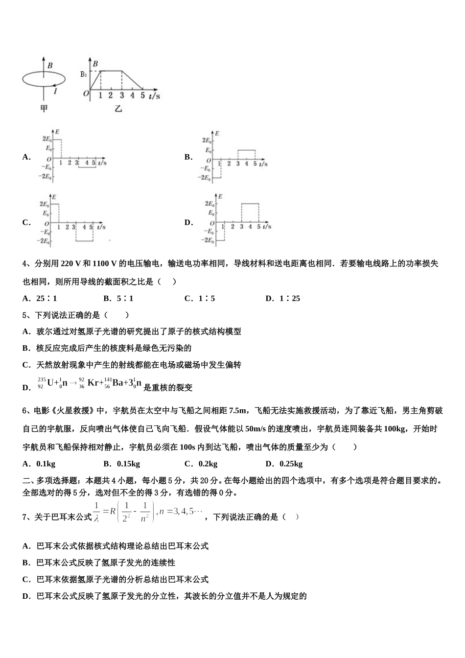 四川省眉山市外国语学校2025年高二物理第二学期期中统考模拟试题含解析_第2页