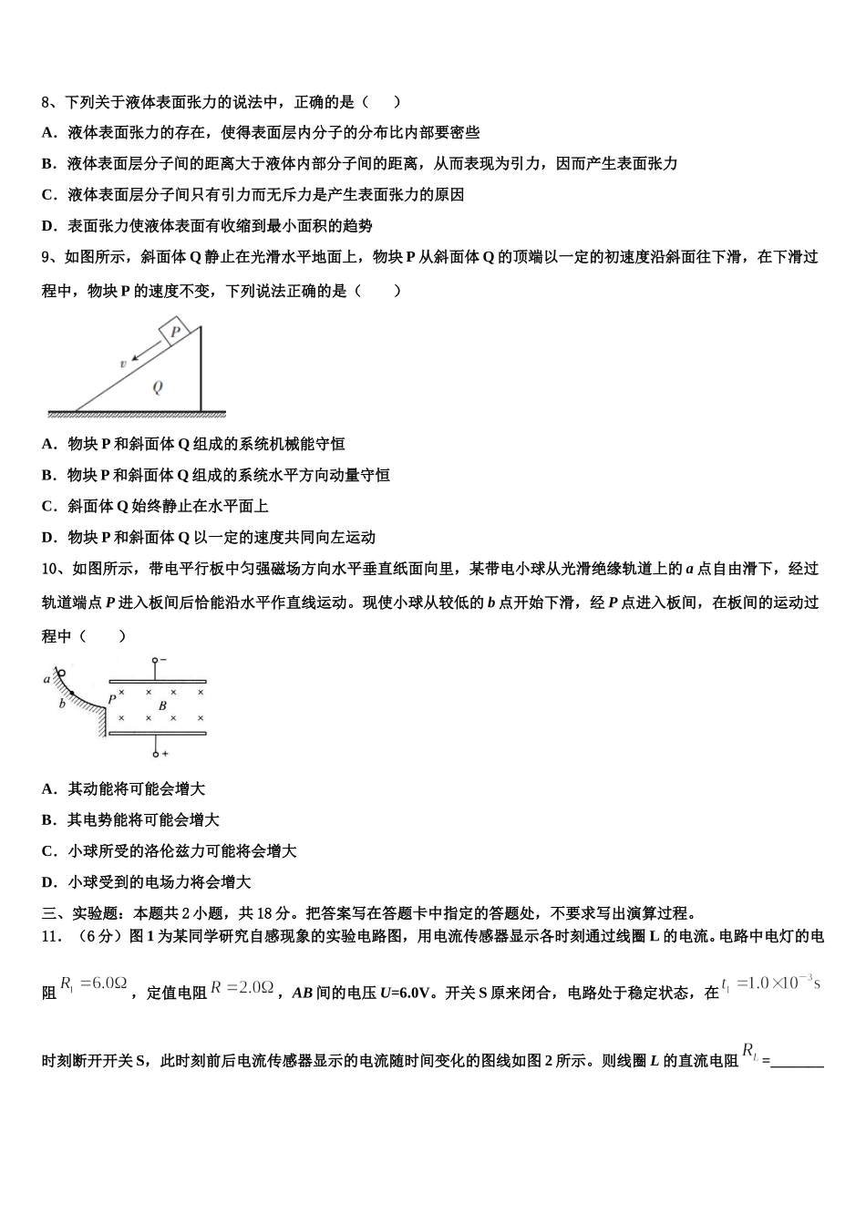 四川省眉山市外国语学校2025年高二物理第二学期期中统考模拟试题含解析_第3页