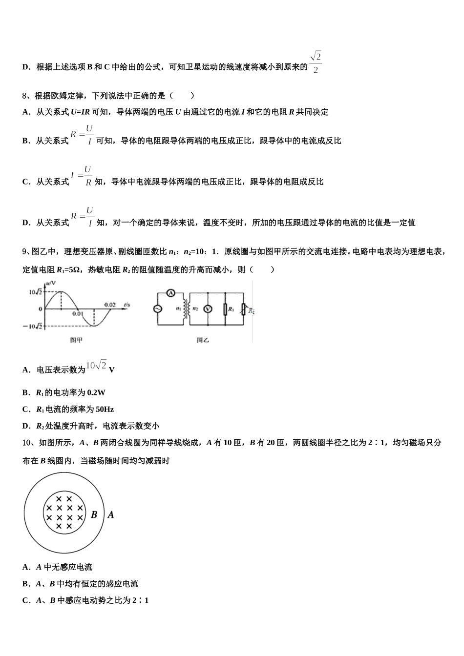 四川省眉山实验高级中学2025届物理高二下期中质量检测试题含解析_第3页