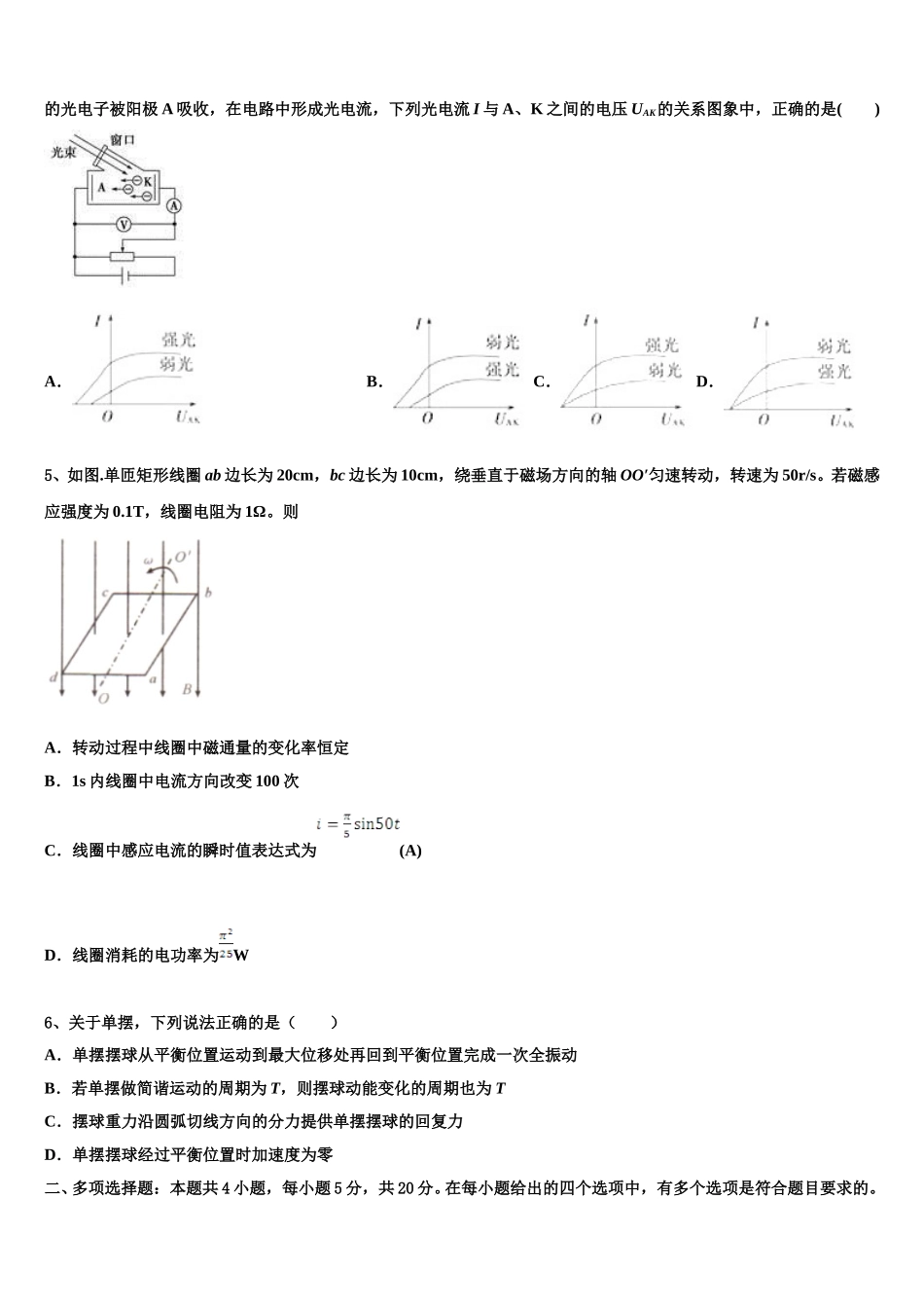 四川省广安市广安中学2024-2025学年物理高二下期中联考试题含解析_第2页