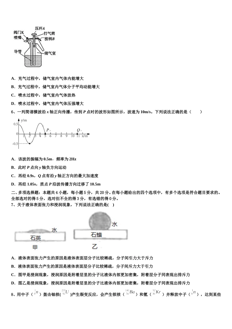 四川师范大学附属中学2025届物理高二下期中联考模拟试题含解析_第2页