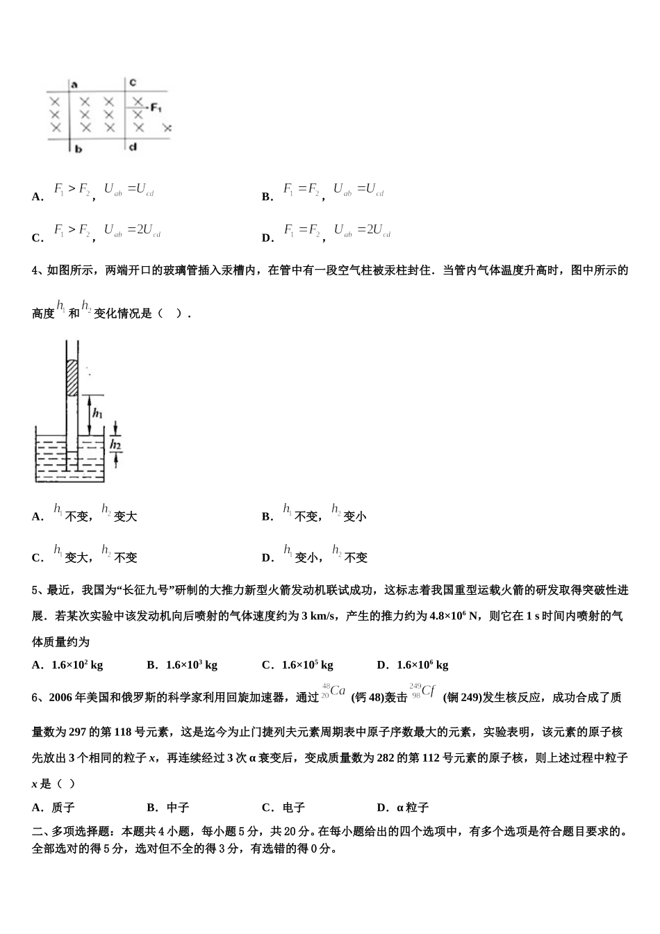 四川省内江市2024-2025学年物理高二第二学期期中教学质量检测试题含解析_第2页