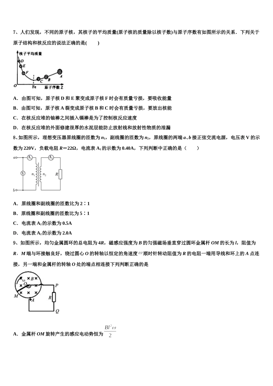 四川省内江市2024-2025学年物理高二第二学期期中教学质量检测试题含解析_第3页