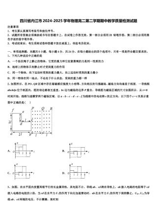 四川省内江市2024-2025学年物理高二第二学期期中教学质量检测试题含解析