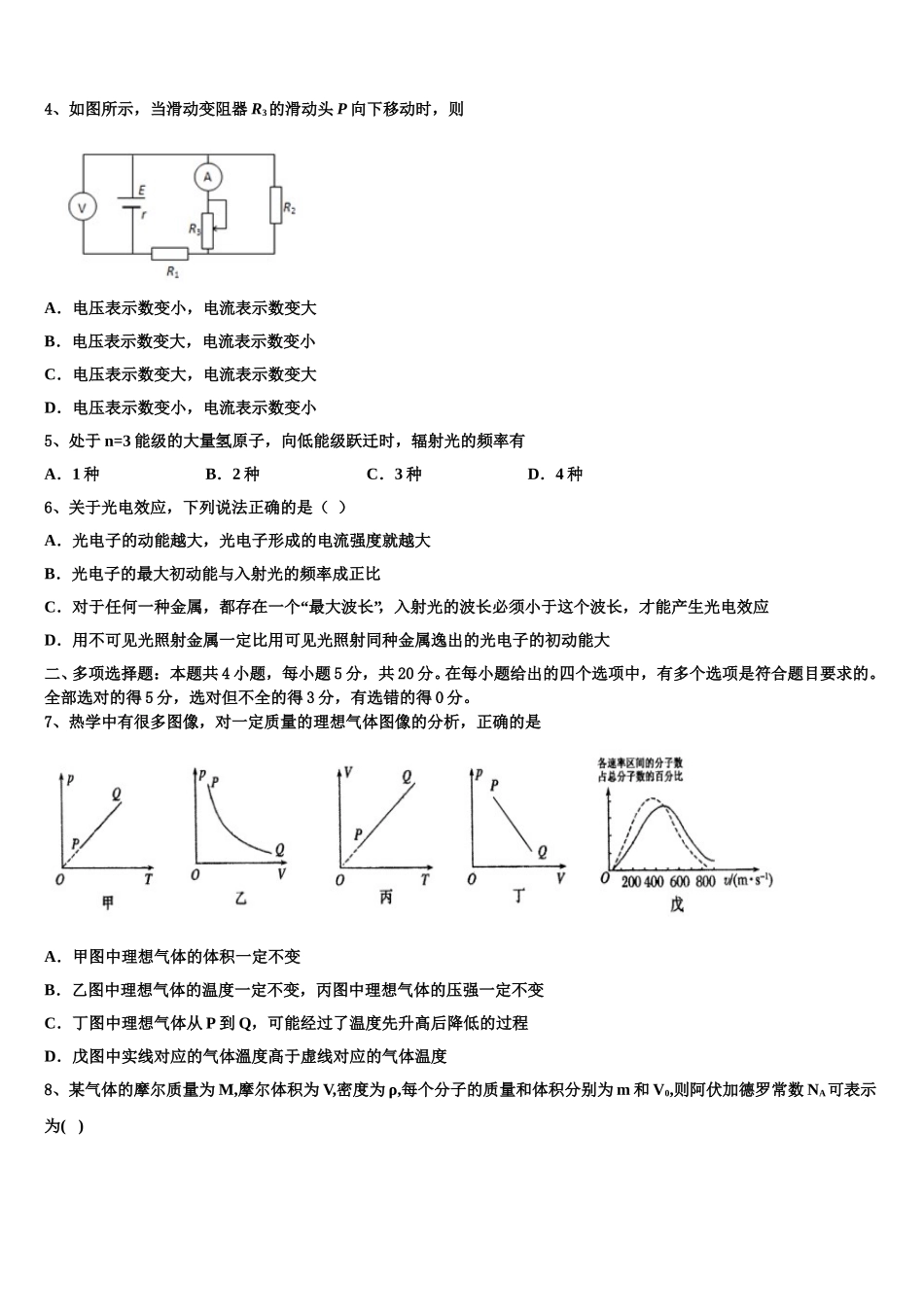 2025年四川省成都市龙泉一中、新都一中等九校高二物理第二学期期中教学质量检测试题含解析_第2页
