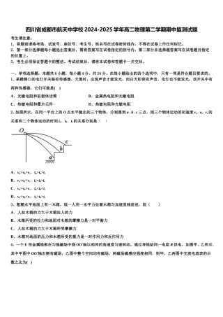 四川省成都市航天中学校2024-2025学年高二物理第二学期期中监测试题含解析