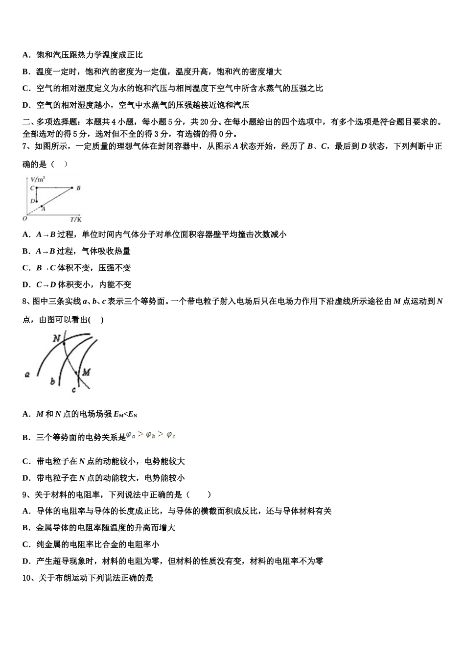 2025届四川省蓬安二中高二下物理期中达标测试试题含解析_第2页