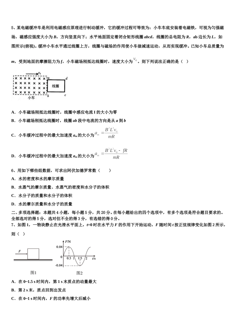 2025届四川省雅安市物理高二第二学期期中检测试题含解析_第2页