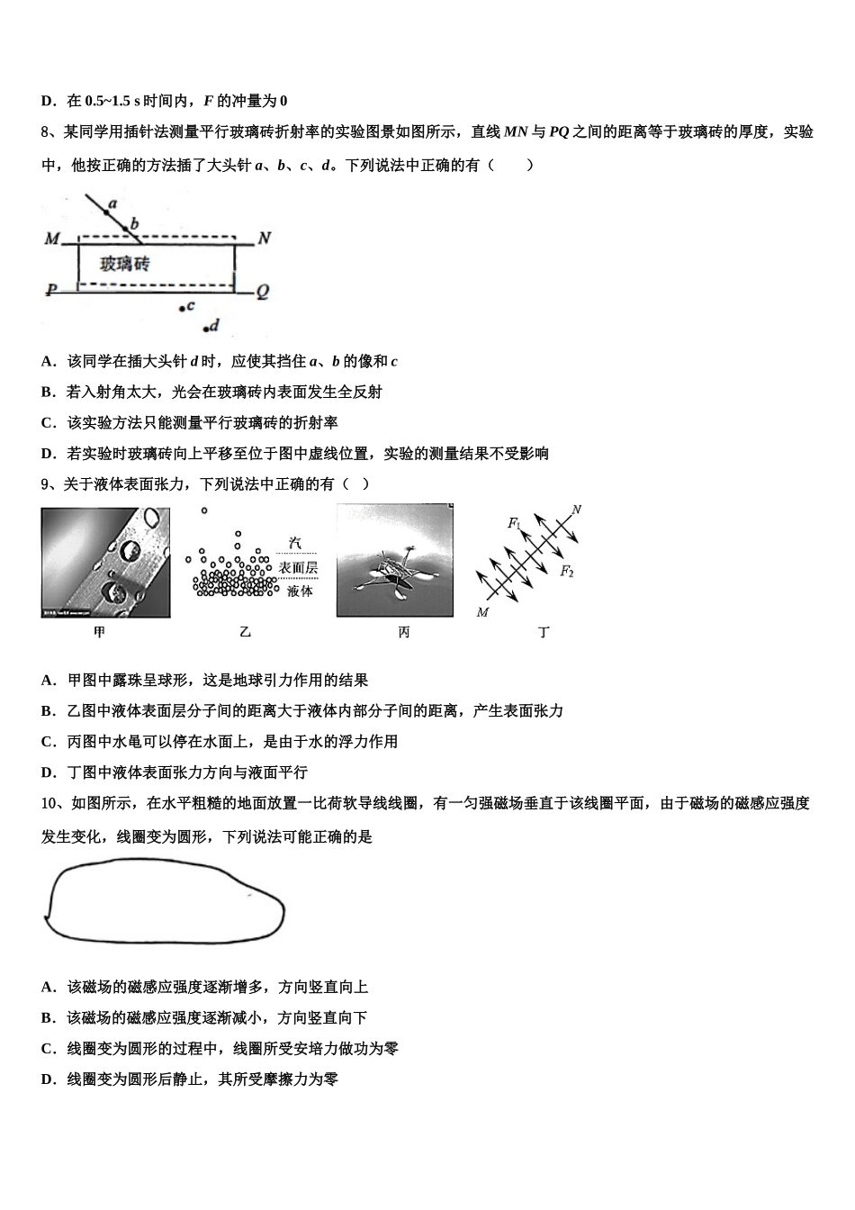 2025届四川省雅安市物理高二第二学期期中检测试题含解析_第3页