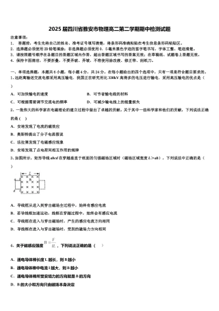 2025届四川省雅安市物理高二第二学期期中检测试题含解析