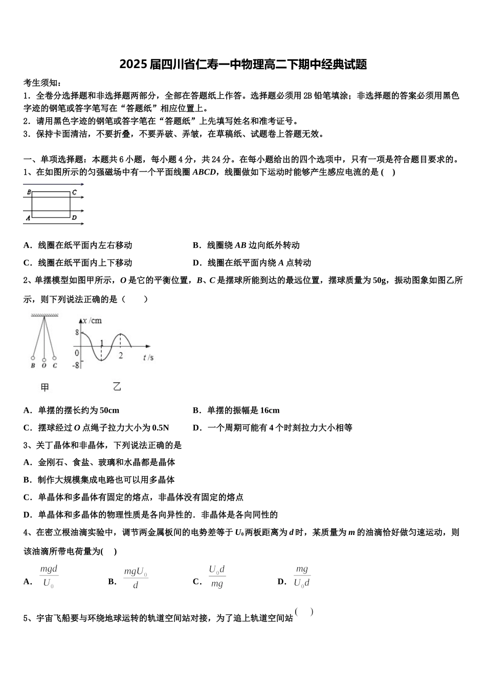 2025届四川省仁寿一中物理高二下期中经典试题含解析_第1页
