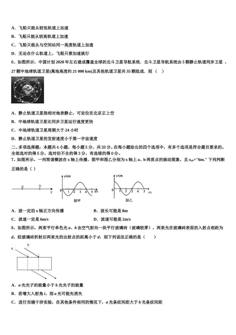 2025届四川省仁寿一中物理高二下期中经典试题含解析_第2页