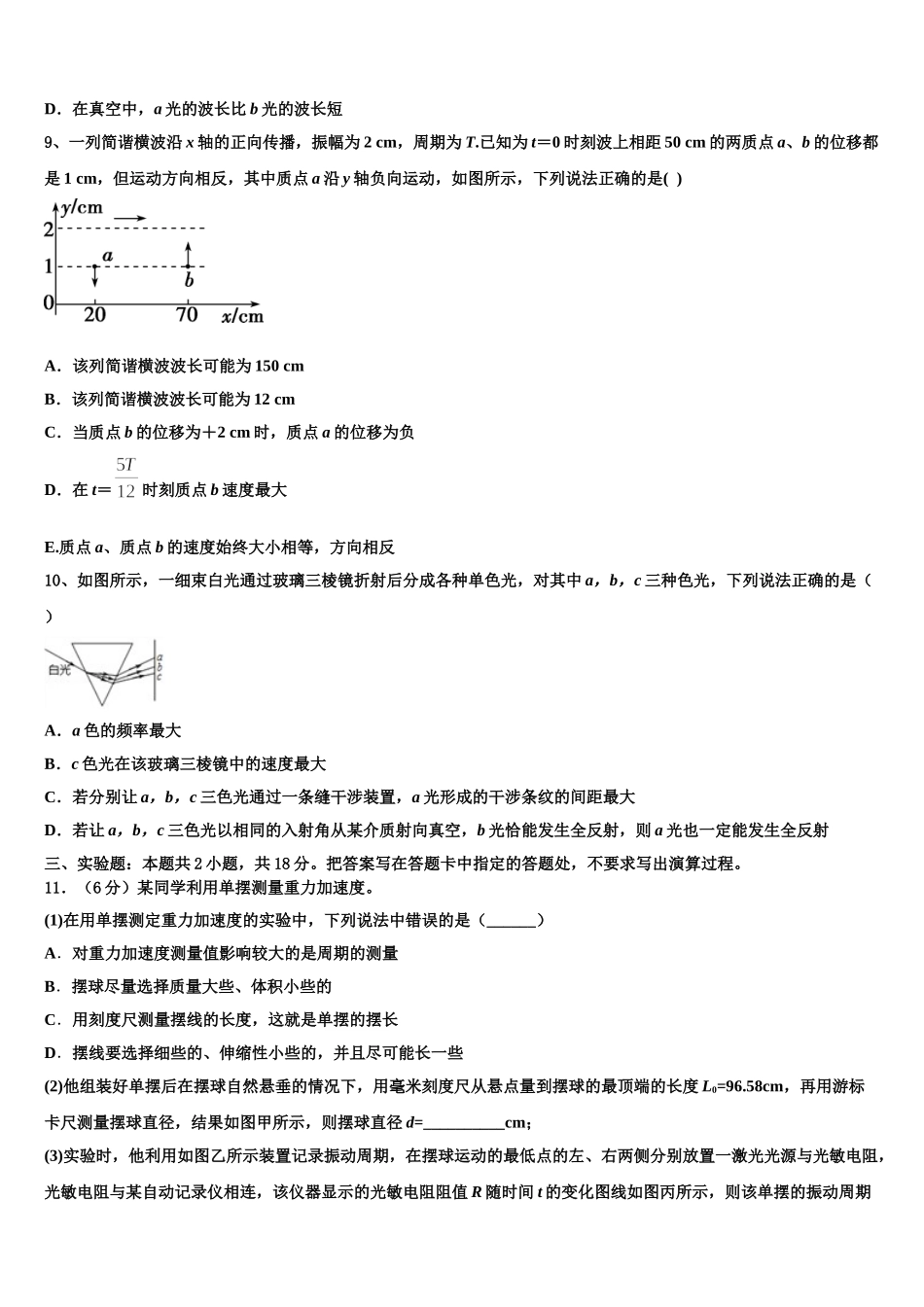 2025届四川省仁寿一中物理高二下期中经典试题含解析_第3页