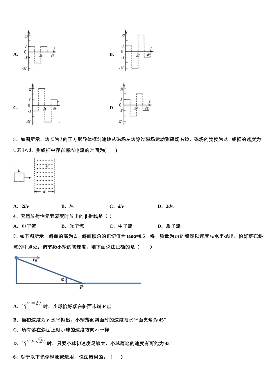 2025年四川省绵阳市重点初中物理高二第二学期期中考试模拟试题含解析_第2页
