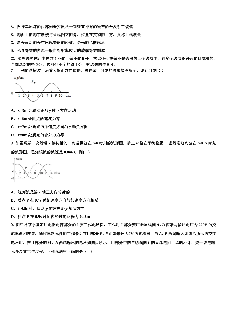 2025年四川省绵阳市重点初中物理高二第二学期期中考试模拟试题含解析_第3页