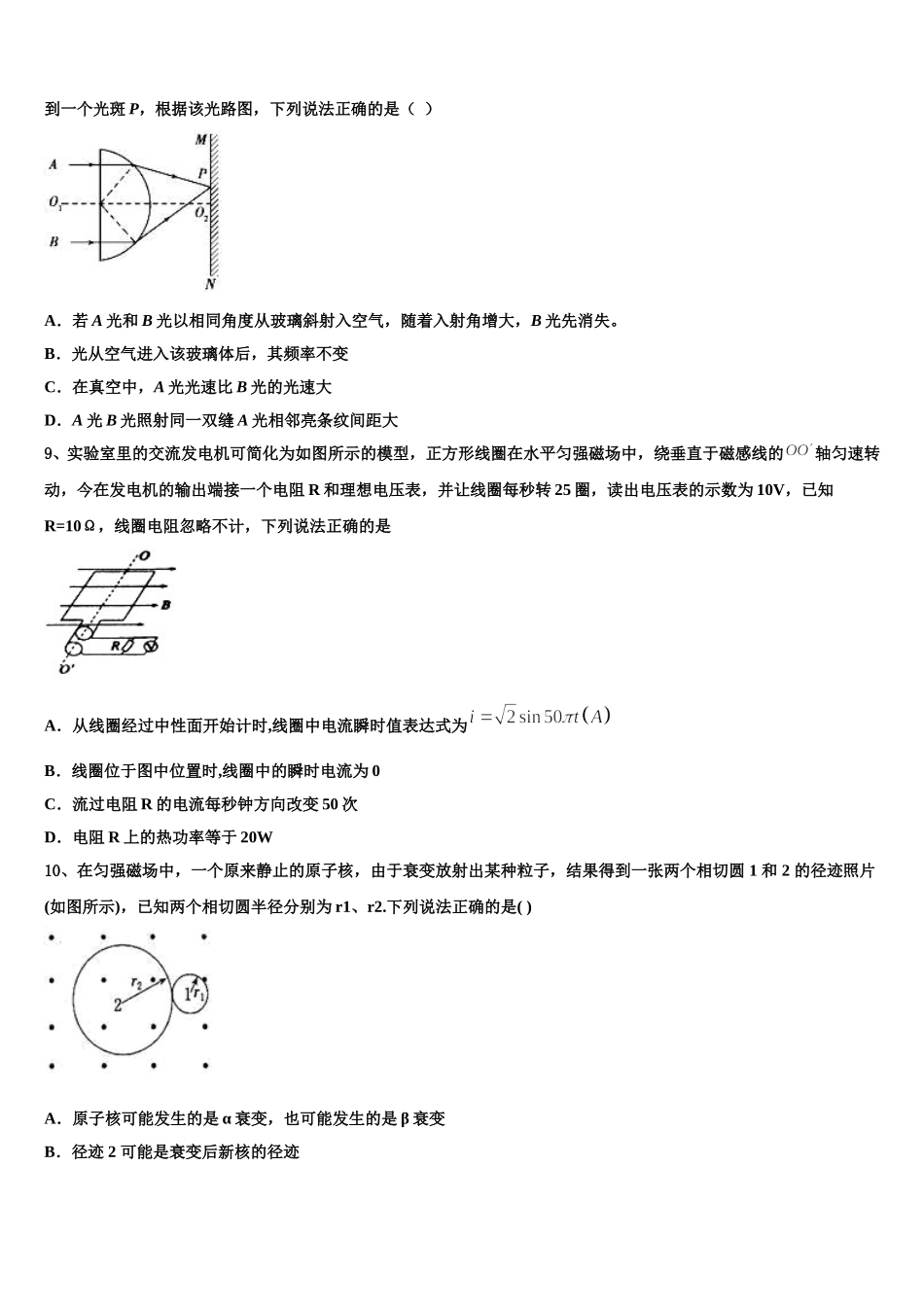 2024-2025学年四川省绵阳中学资阳育才学校高二物理第二学期期中统考模拟试题含解析_第3页