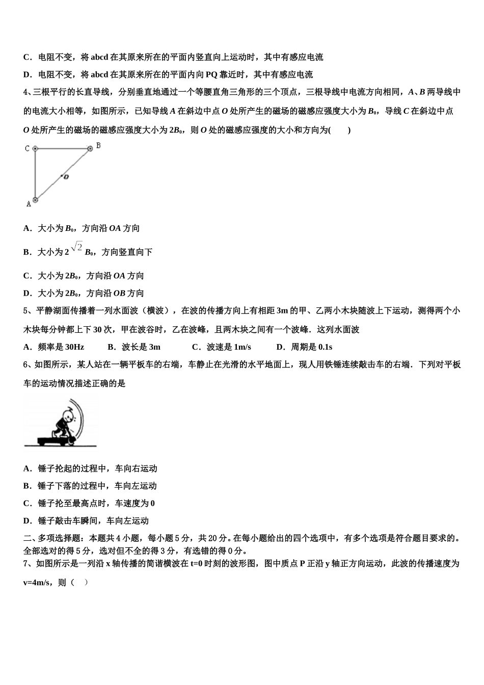 2025届四川省资阳市雁江区丰裕高中高二物理第二学期期中质量跟踪监视试题含解析_第2页