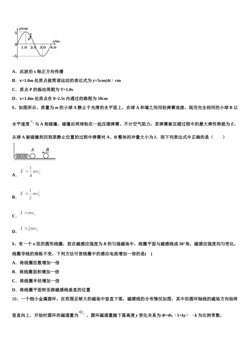 2025届四川省资阳市雁江区丰裕高中高二物理第二学期期中质量跟踪监视试题含解析_第3页