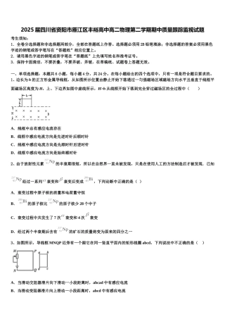 2025届四川省资阳市雁江区丰裕高中高二物理第二学期期中质量跟踪监视试题含解析